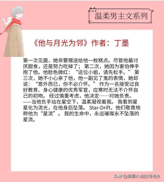 敏感女主温柔男主文,男主对女主情有独钟