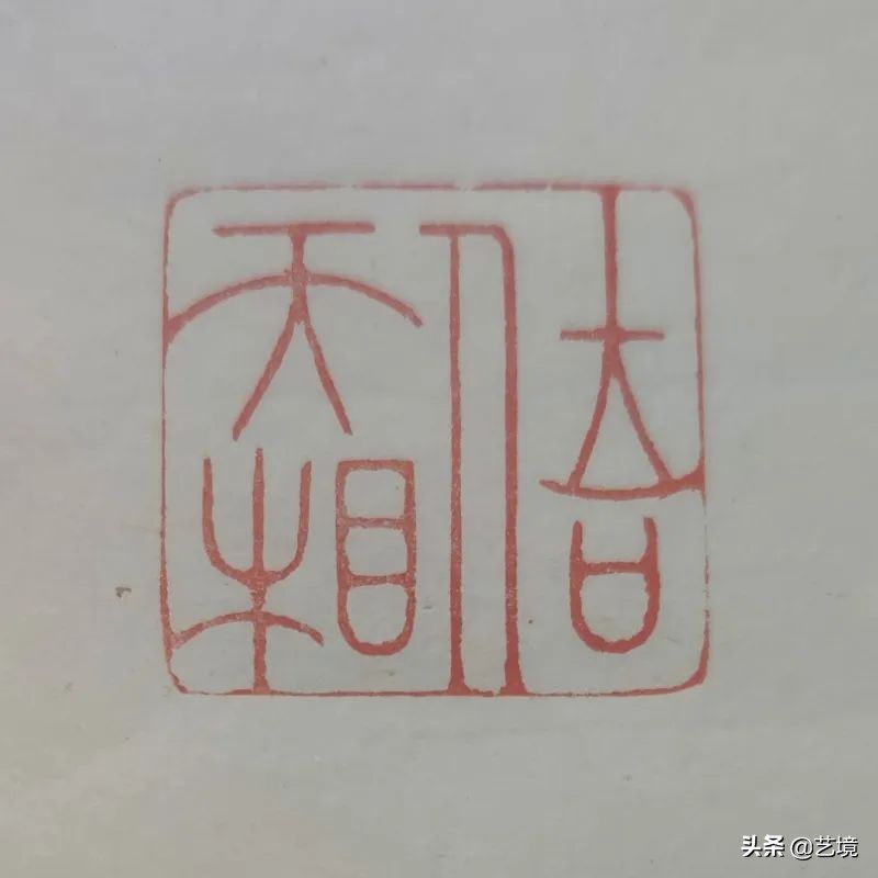 西泠印社社员廖富翔,廖富翔