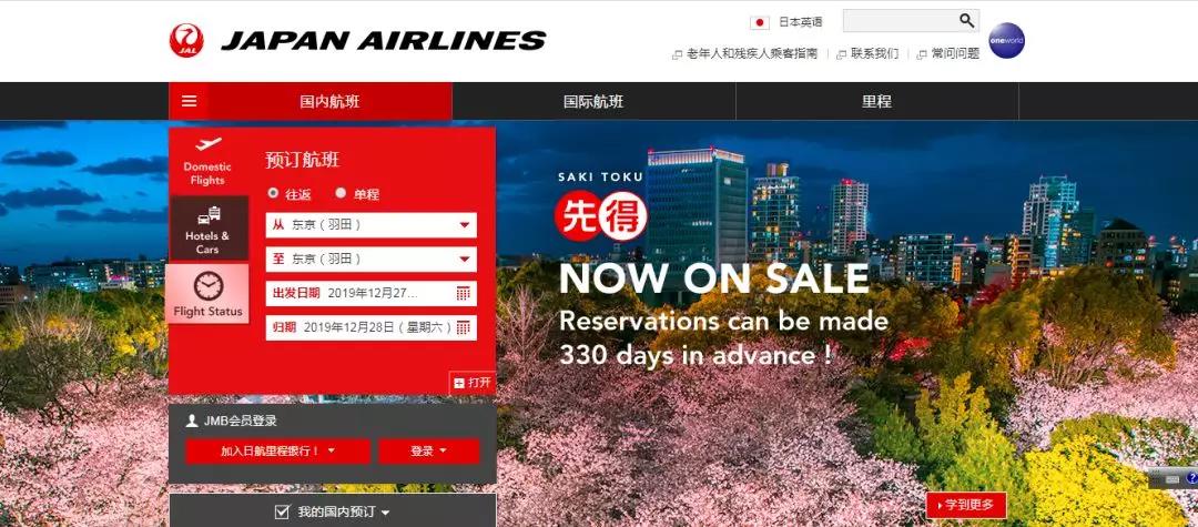 日航10万张机票免费送！如何购买日本特惠机票？手把手教你薅羊毛