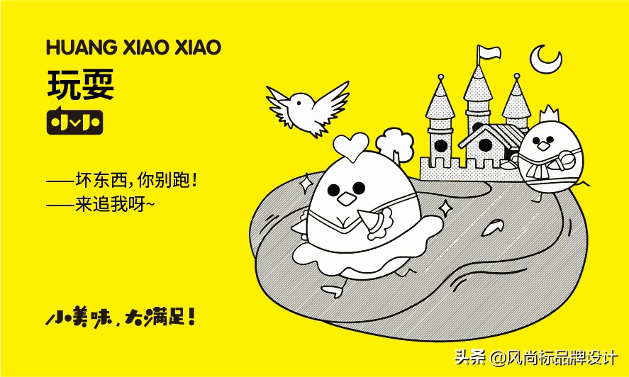 皇小小鸡排家族设计分享