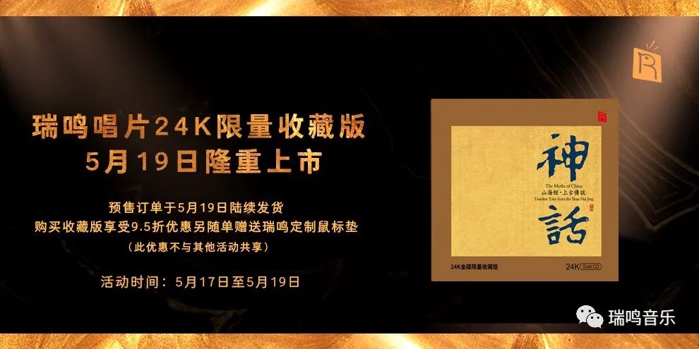 瑞鸣音乐专辑,瑞鸣唱片30周年