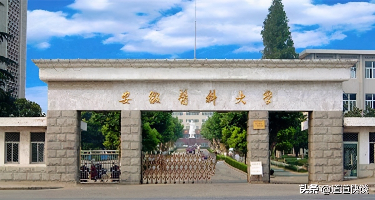 安徽医科大学很厉害吗,安徽医科大学怎么样值得上吗