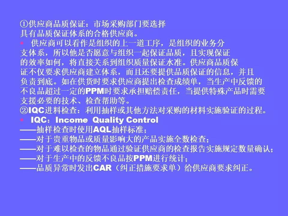 品管部主管必学培训ppt,品管部技能培训ppt