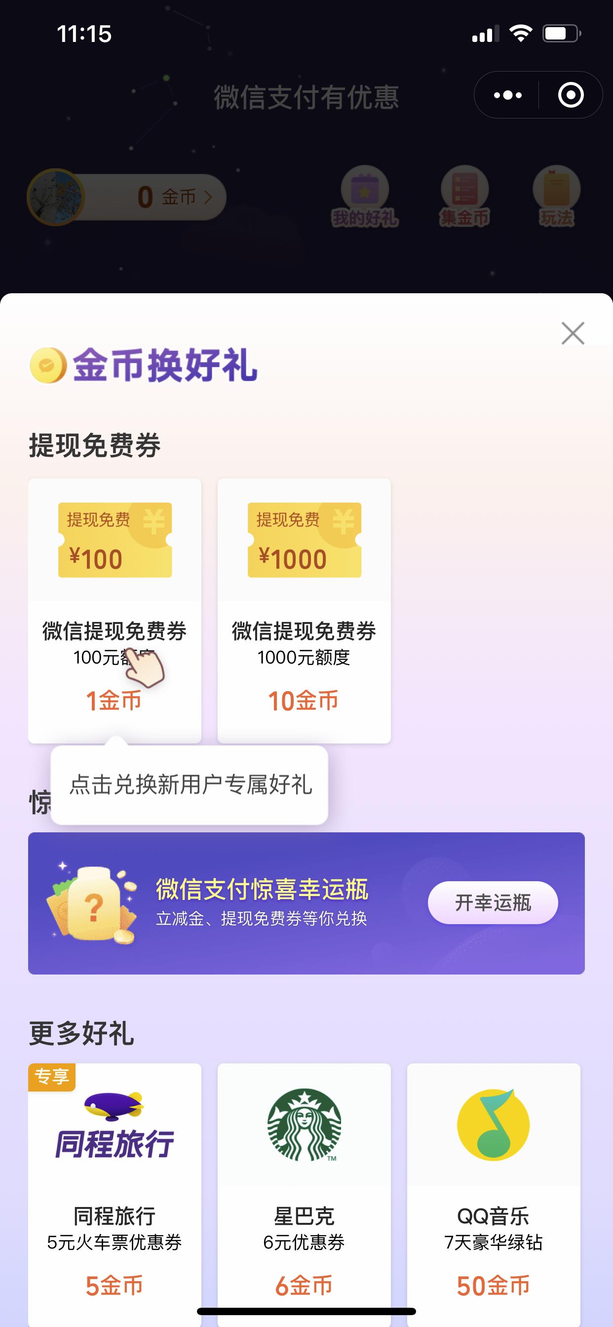 微信免提现手续费一年是多少额度,大额微信提现免手续费的2个方法