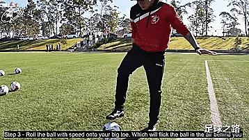 球场过人动作,单脚起球凌空抽射