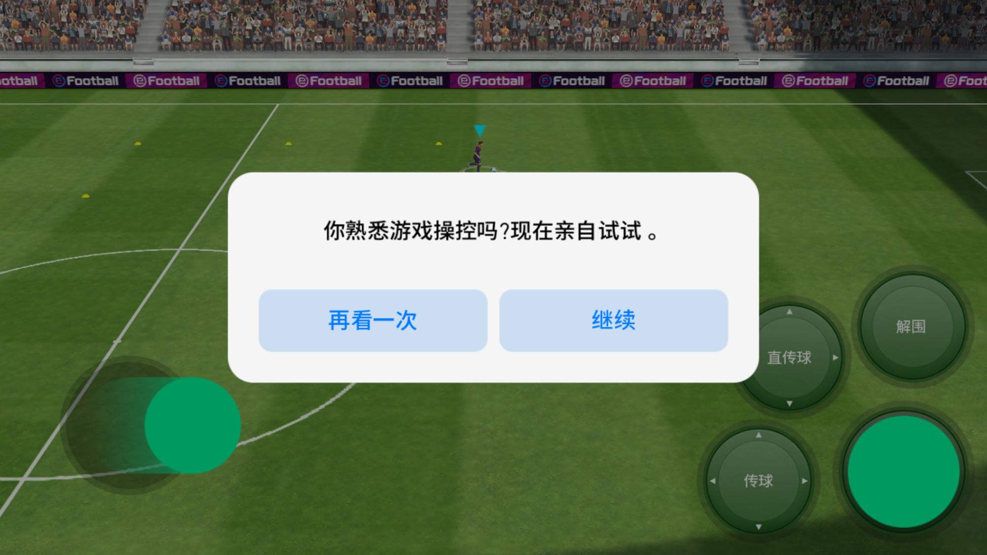 实况足球2020手游新手,实况足球2021手游新出时刻