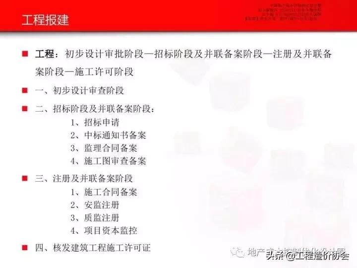 工业厂房报建最新流程,房地产开发报批报建培训讲座视频