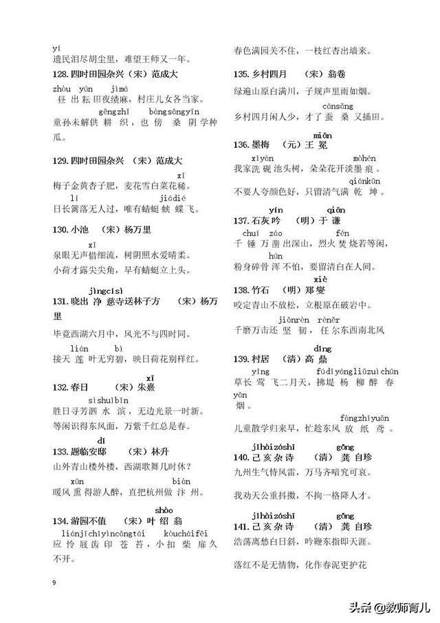 小中学生必背300诗词念一遍,小学生背诵课外古诗词新300首