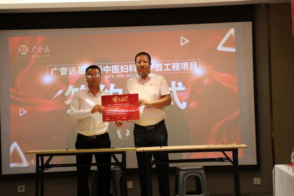 广誉远新中医妇科双一百工程项目山西站启动会圆满成功