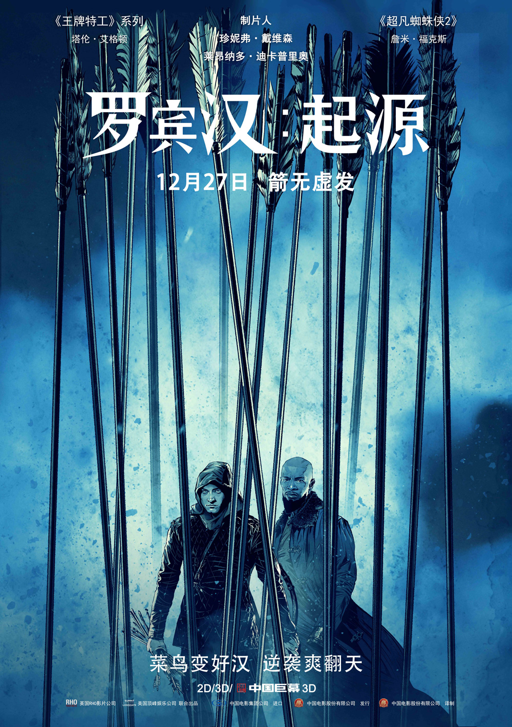 逆袭*片爽**《罗宾汉:起源》:弓箭版“王牌特工”+马车版“速激”