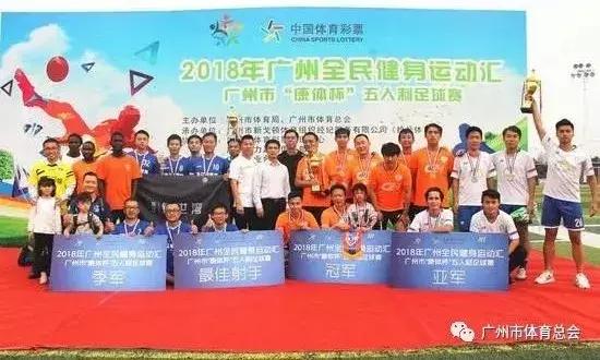 全民健身大赛西南区足球选拔赛,2019全民健身足球联赛