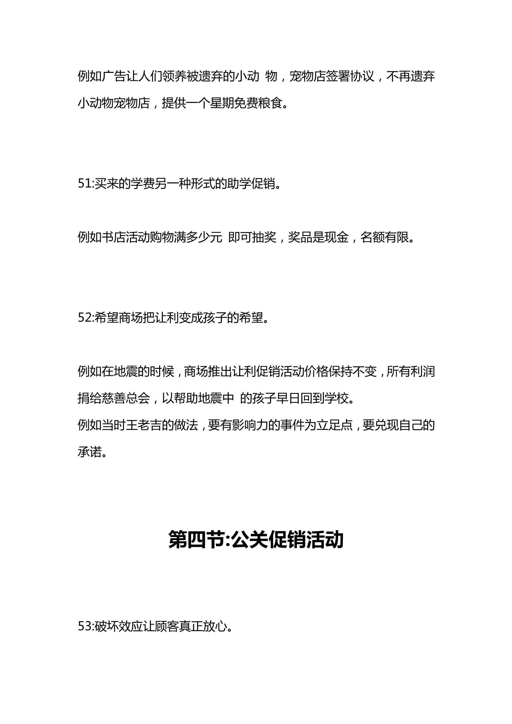 实体店100个创意销售方案,实体门店促销108个创意方案