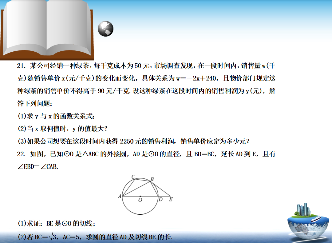 初三数学第三次月考试卷，以圆和二次函数为主，是学霸就来挑战