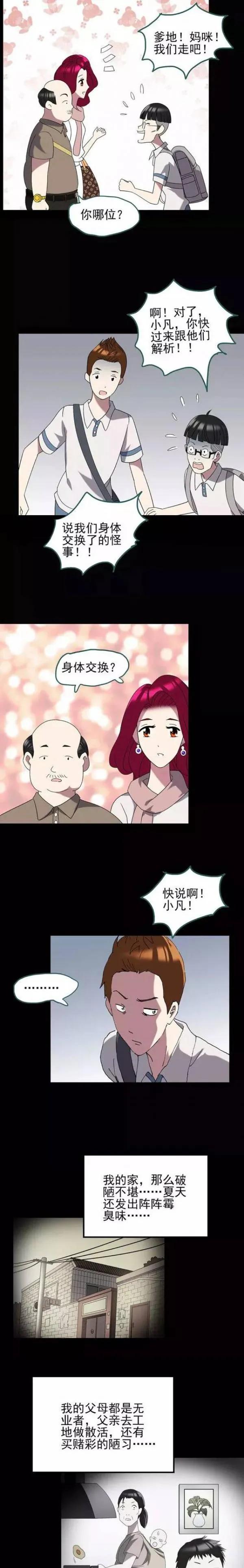 人性漫画变脸术,变脸人性漫画