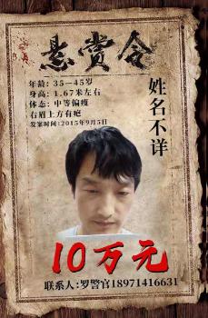 湖北警方悬赏通缉10名命案在逃人员