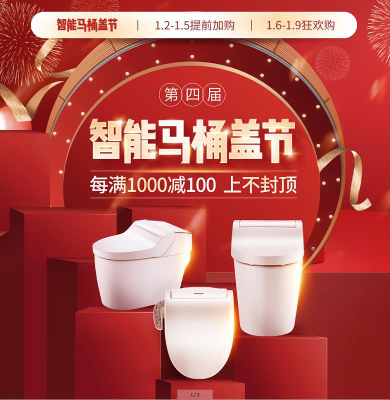 智能马桶盖新款促销,直播抢购智能马桶盖