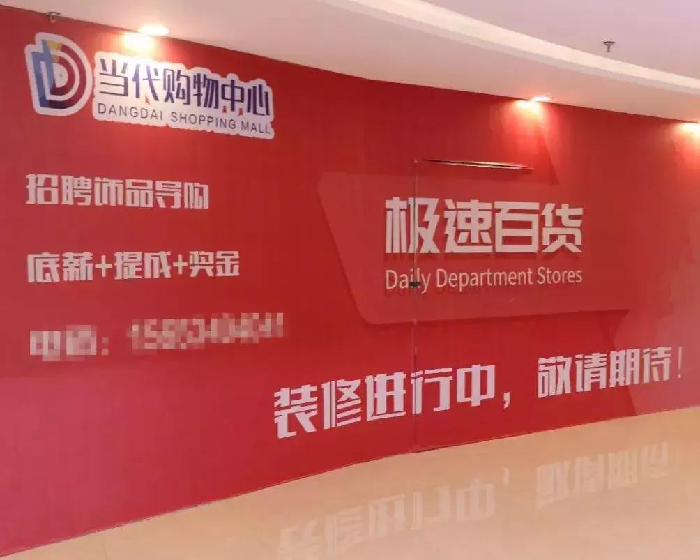 开发区当代购物中心,当代购物中心活动表演