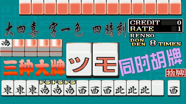 历届世界麻将运动会,世界麻将运动会规则