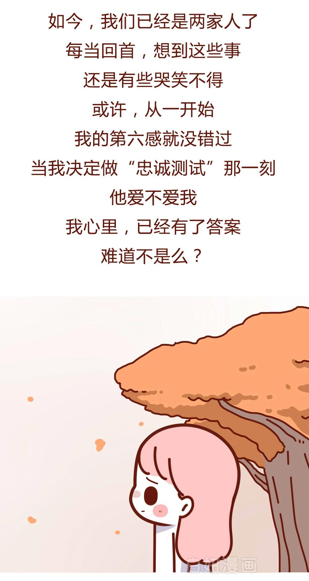 帮女人测试男朋友的漫画,漫画一个女的专门测试男友