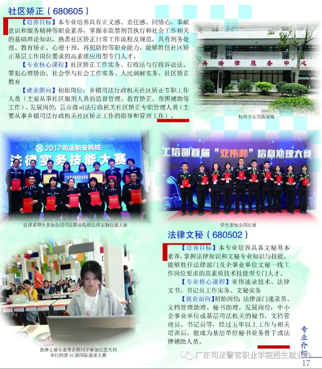 广东司法警官职业学院招生条件,广东司法警官学院2022专业组代码