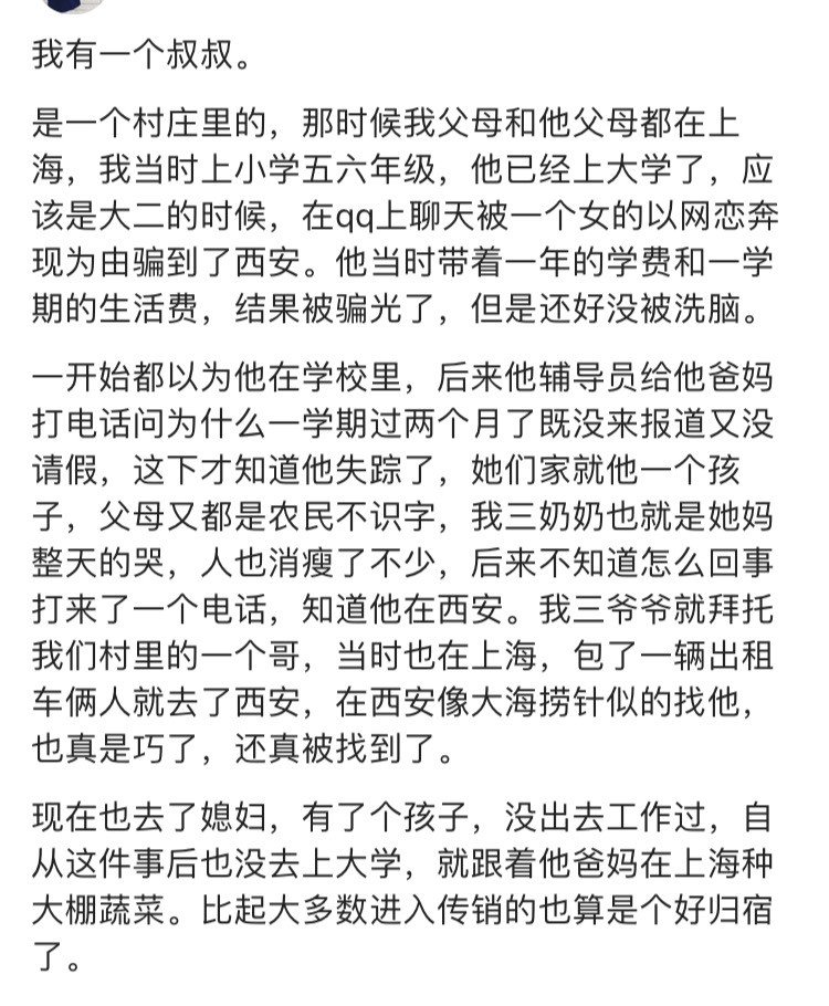 做传销的人后来都怎么样了？网友：人都找不到了