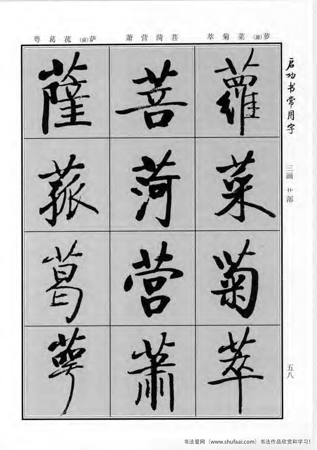 启功书常用字行楷字帖哪里买,启功楷书字帖大全