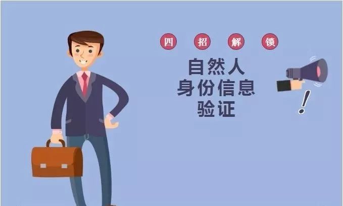 身份信息未经核验怎么回事,自然人信息登记失败