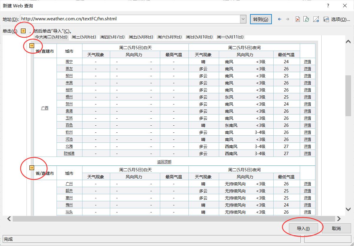 怎么把网页内容导入excel,如何将网页图表导入excel
