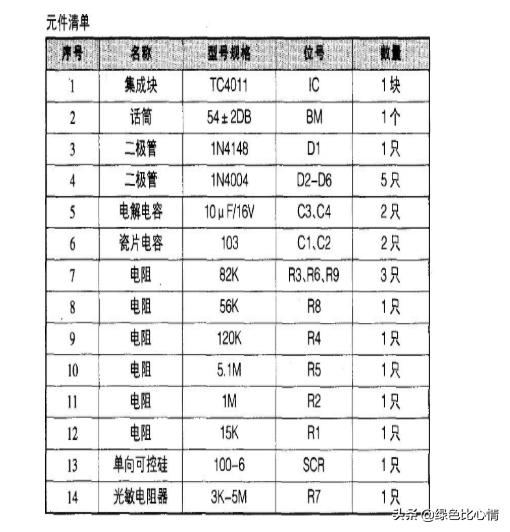 声光控延时开关电路板,集成电路型声光控延时开关原理图