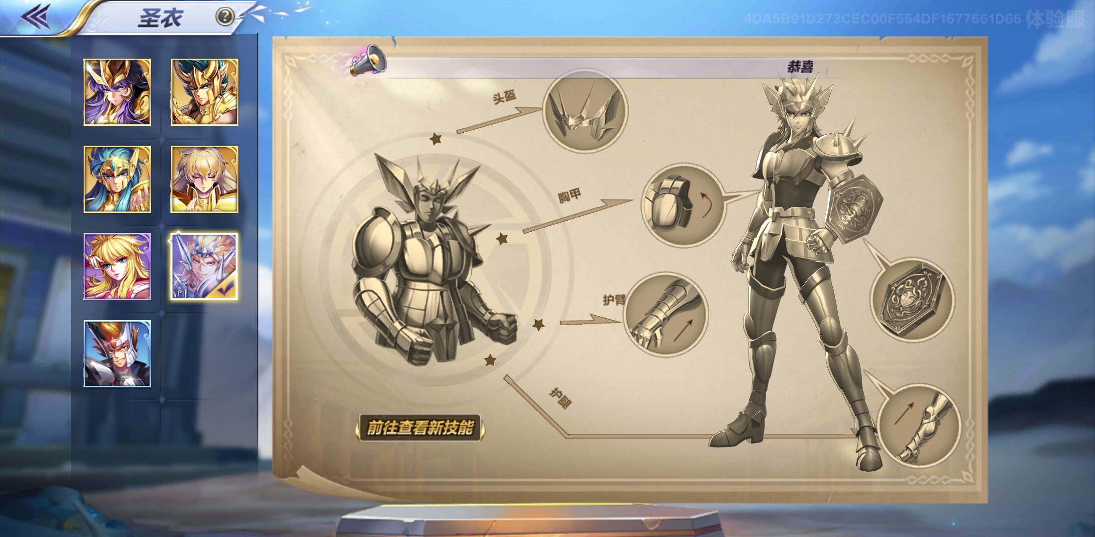 圣斗士星矢手游体验服阵容,圣斗士星矢手游体验服白名单