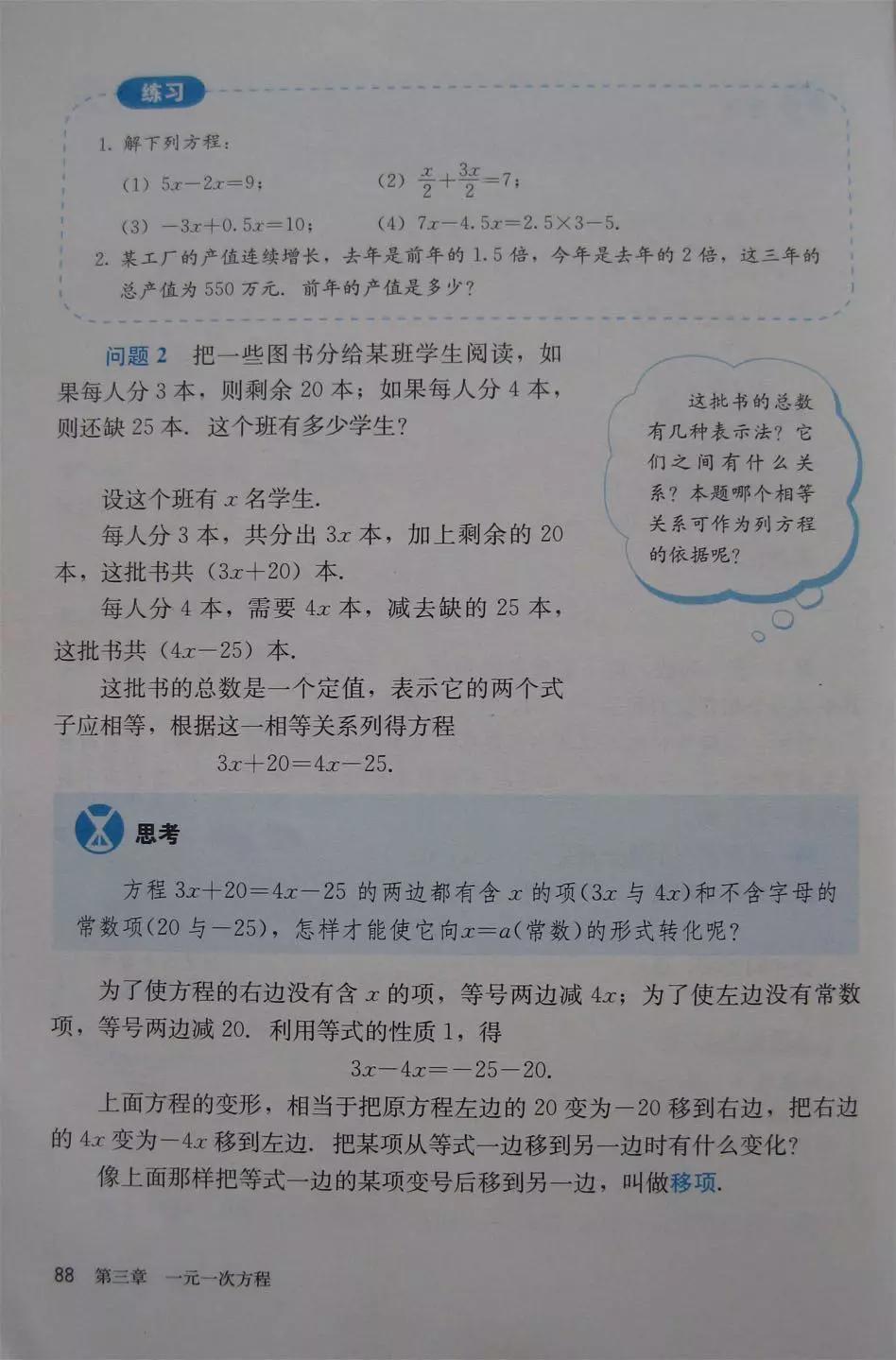 预习必备|初中数学人教版，七年级上册电子课本