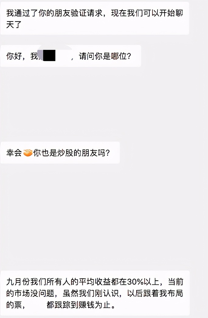 “*底卧**”股票交流群的一个月,我甚至“救”了一个人
