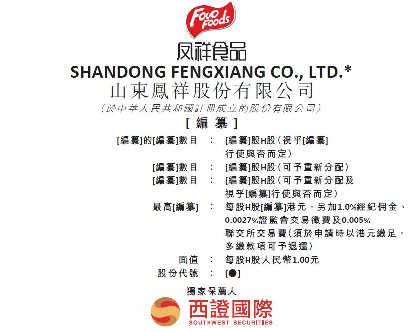 山东凤祥食品有限公司电话,新凤祥集团白羽肉鸡