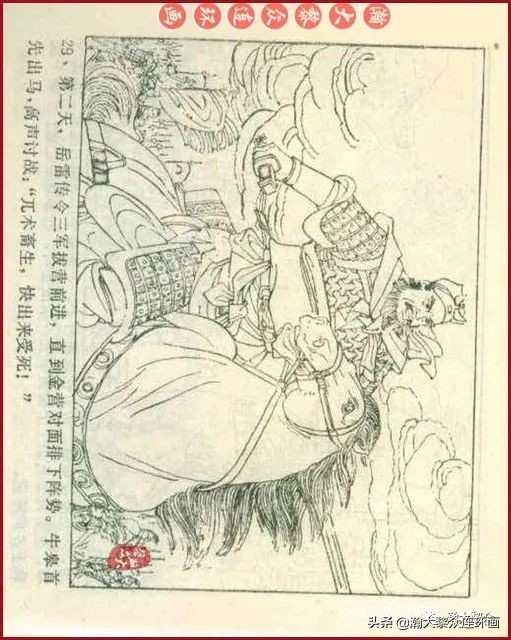 九轩版岳家小将演义连环画,吉林版岳家小将连环画之四