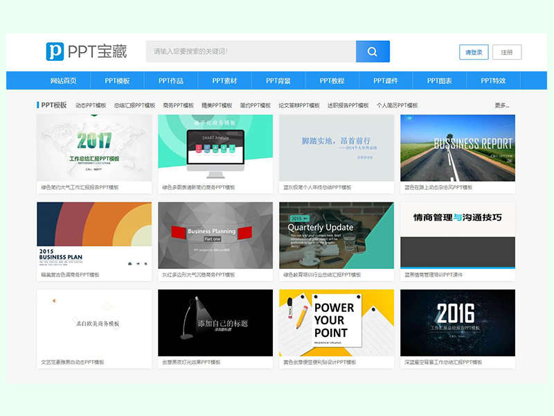 ppt模板素材网站免费大推荐,ppt卡通素材网站免费大推荐