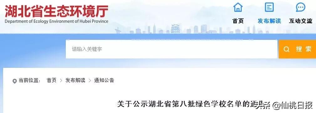 仙桃市各学校名单,仙桃前五的学校