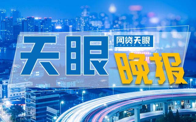 网贷天眼官网新闻,钱宝网p2p清退登记后什么时候回款