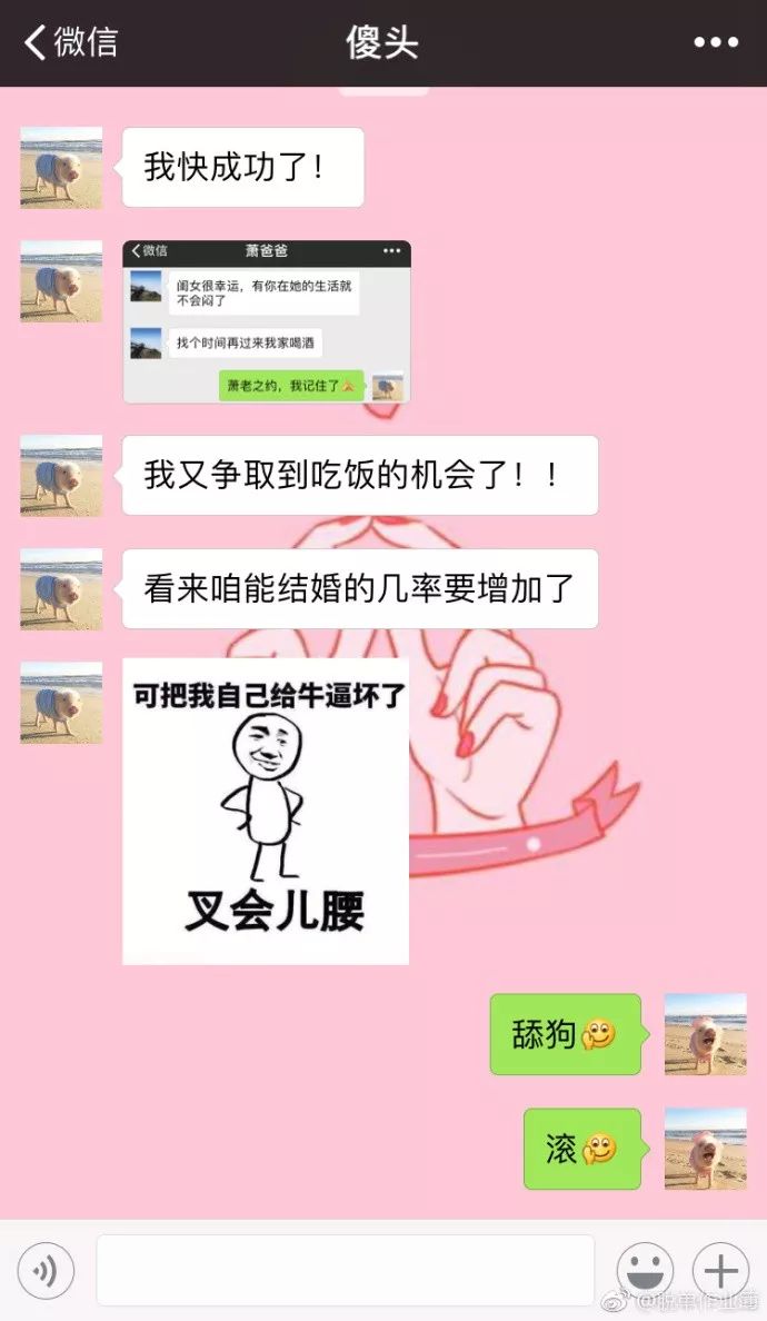 「晋江囧仙」把男朋友拉进家庭群后，他竟和我老爸在群里……