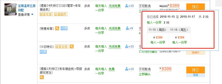 三亚豪华无边泳池别墅,三亚温泉度假
