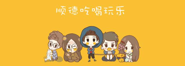 ￥6.1抢50元美食券/童装券，三重免费礼包送送送！仲有顺德最盏鬼集市，大小朋友都啱玩