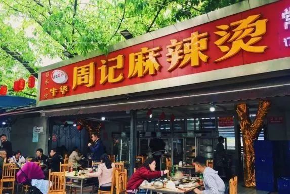 乐山嘉州长卷天街黄氏麻辣烫菜单,洪雅三宝与乐山麻辣烫哪的好吃