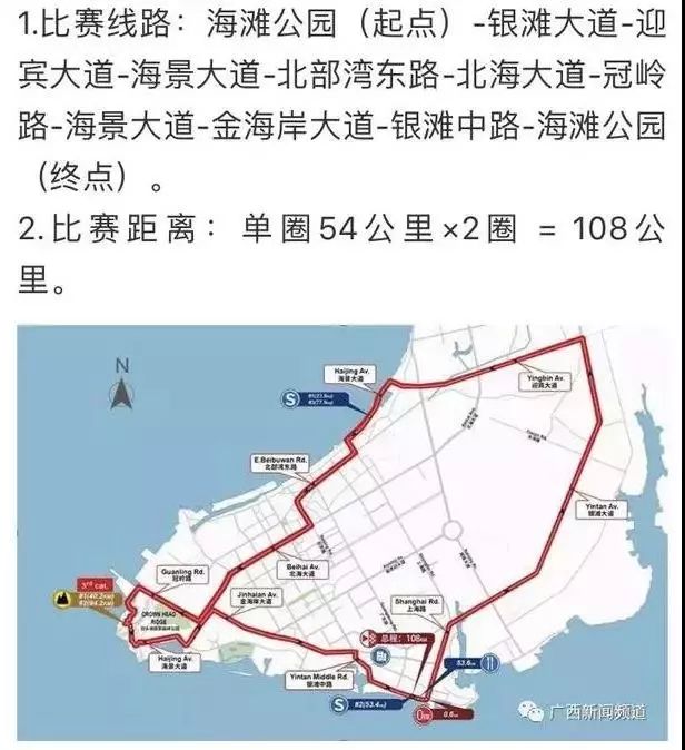 环广西赛事,2018环广西第六赛段