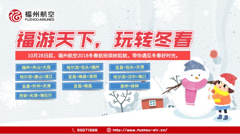 福州航空福州基地,福州航空枢纽