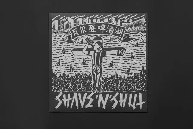 Shave‘N’Shut乐队EP、合辑双张黑胶唱片联合首发专场