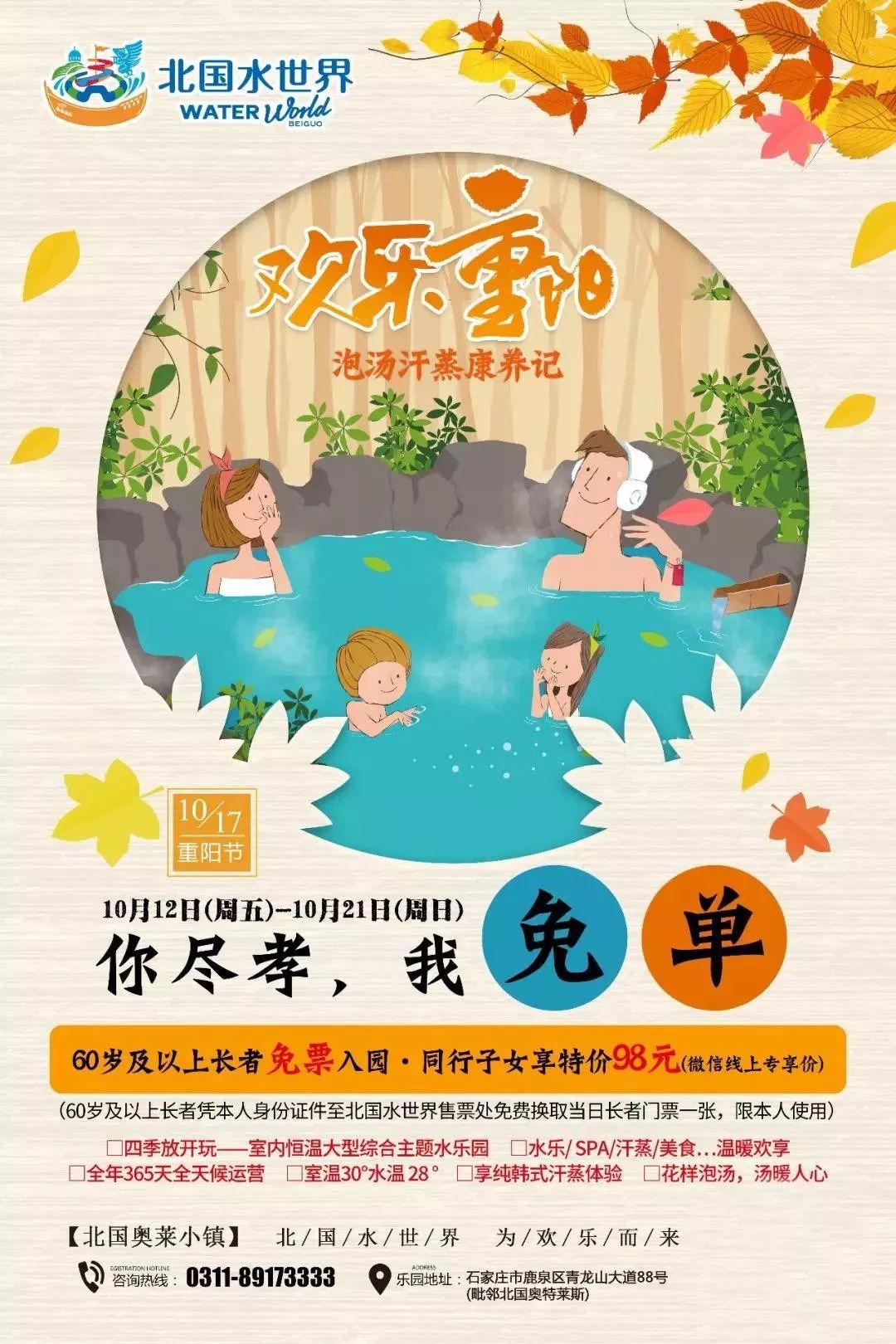 「992｜暖心」听说，重阳节80%的人都将带家人去这里！家有老人，门票限时0元！
