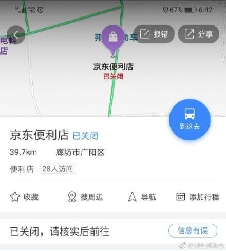 刘强东京东便利店的风险在哪里,京东无人超市便利店的现状