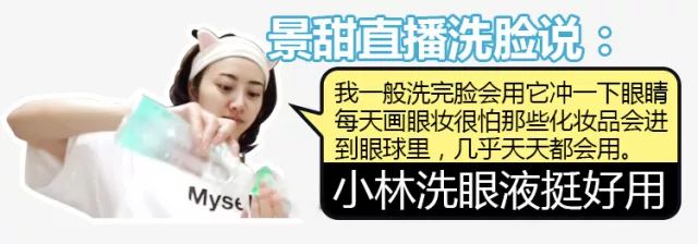 景甜同款洗眼睛水,景甜推荐的网红洗眼液