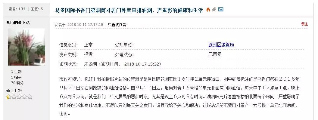 投诉！易景国际旁一商户烟筒，正对居民卧室排油烟