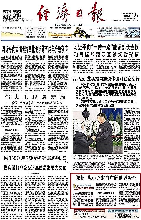 人民日报经济日报光明日报,人民日报光明日报经济日报