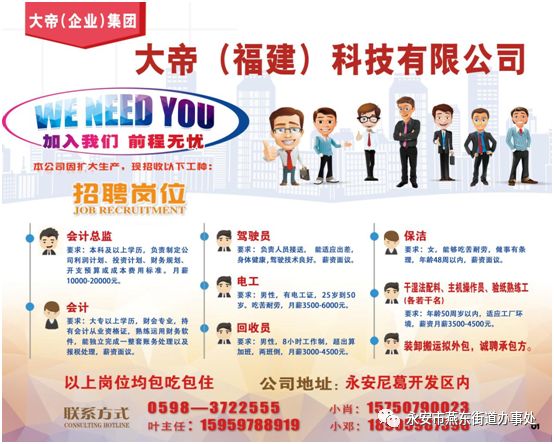 永安工业园工作招聘,永安镇附近找工作招聘信息